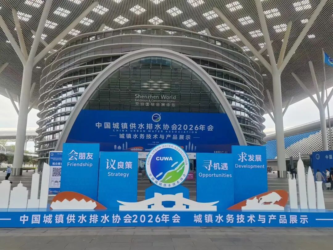 Se presenta el gran evento 2026: Construyendo un futuro compartido para el agua | La Conferencia Anual de 2026 de la Asociación China de Abastecimiento y Drenaje de Agua Urbana